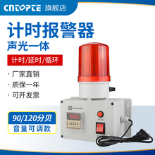 计时报警器 时间定时提醒器led声光工业循环延时倒计时警示灯220V