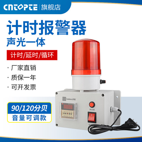 定时报警器时间提醒器声光延时
