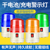 干电池声光报警器充电led闪烁爆闪闪光警示灯警报磁吸式 5088 LTD