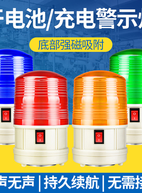 干电池声光报警器充电led闪烁爆闪闪光警示灯警报磁吸式LTD-5088
