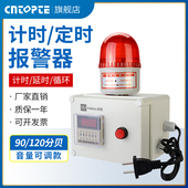 计时警报器 时间定时提醒器led声光工业循环延时倒计时警示灯220V
