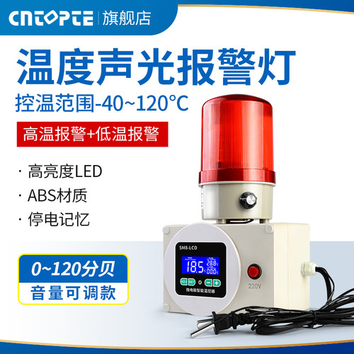 智能温度报警器高温低温水温温感