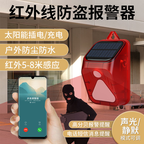 声光报警器户外红外线人体感应