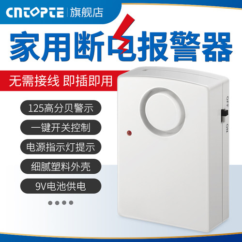 小型家用停电断电报警器220V迷你
