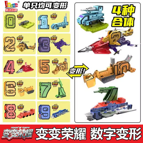 IDOON变变荣耀数字变形合体恐龙机甲拼装积木男孩儿童益智玩具