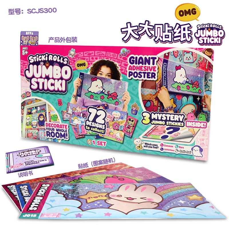 Sticki Rolls大大贴纸装饰画可爱创意漫画女孩卡通粘贴画玩具礼物