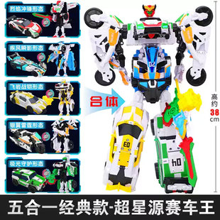 龙战士星源3变形合体汽车机器人赛车王儿童玩具男孩金刚第三季