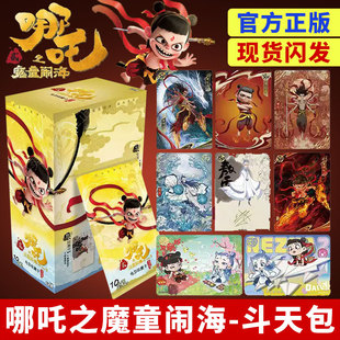 卡游哪吒之魔童闹海斗天包卡片电影收藏卡牌盲盒光刻卡男孩玩具
