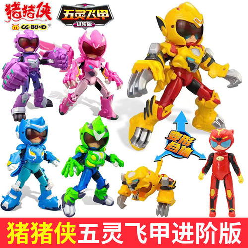 猪猪侠五灵飞甲变形玩具
