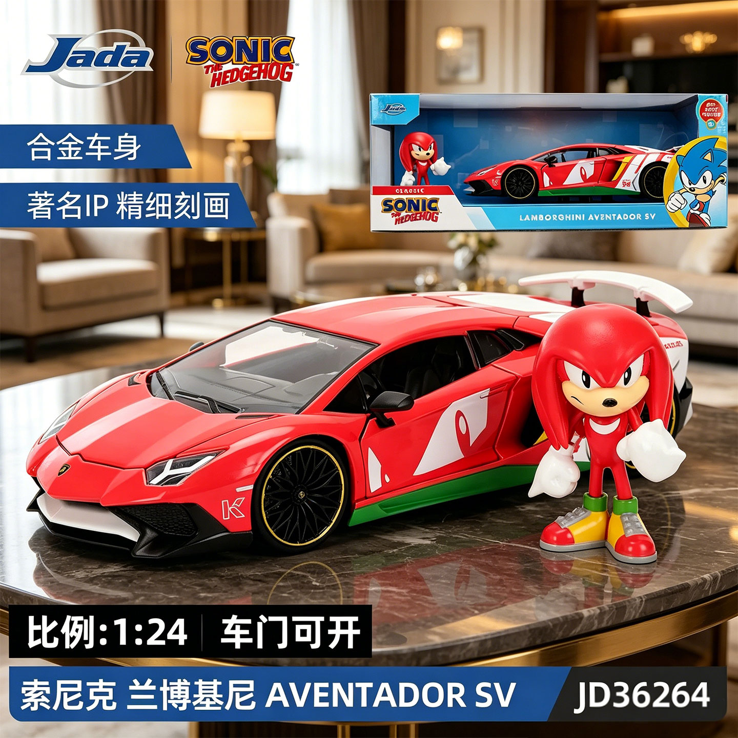 Jada索尼克联名兰博基尼AVENTADOR SV纳克鲁斯1:24合金车模型礼物