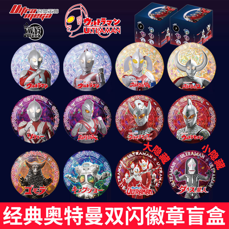 经典奥特曼双闪徽章盲盒勋章玩具