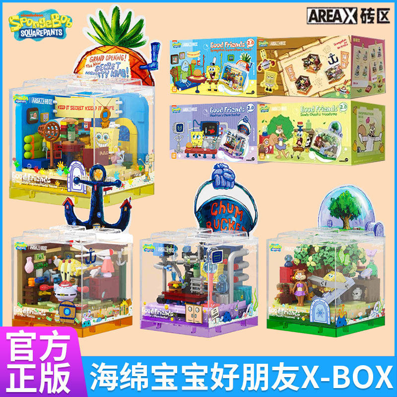 AREAX砖区海绵宝宝拼装积木盒子