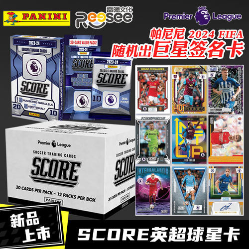 帕尼尼卡牌Score英超球星卡签名