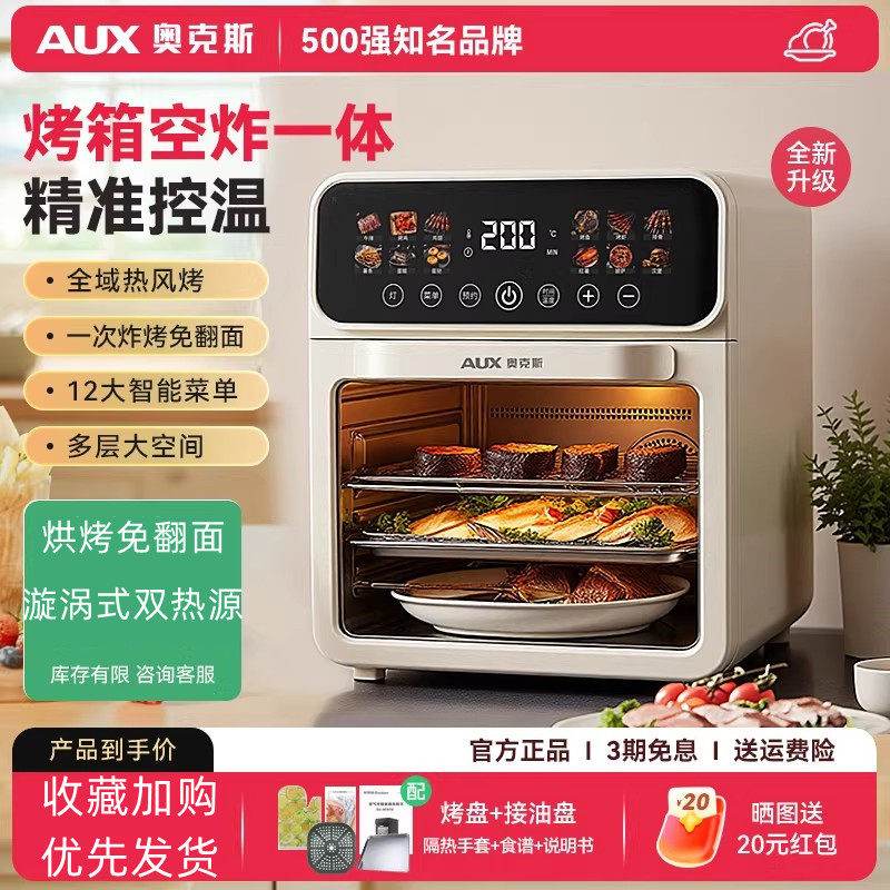 奥克斯电烤箱2025新款空气蒸烘焙家用小型多功能微波炉三合一体机