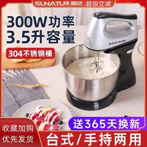 顺然300W电动打蛋器自动烘焙