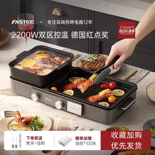 法诗缇涮烤一体锅家用多功能