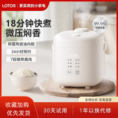 LOTOR迷你多功能电饭煲