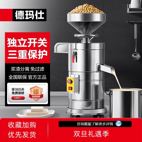 德玛仕商用豆浆机豆渣分离