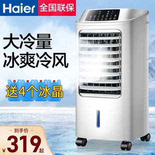 海尔空调扇制冷风扇加湿单冷型水冷风机冷气扇家用制冷器小空调