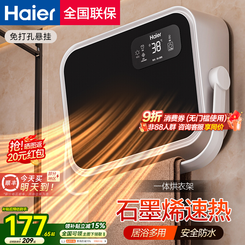 海尔石墨烯暖风机浴室取暖器家用卫生间洗澡壁挂浴霸电暖气冬季