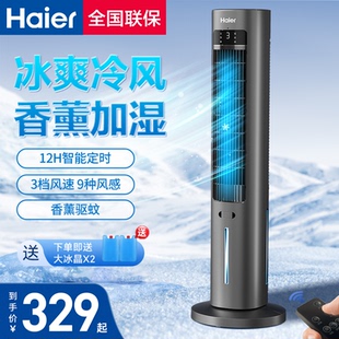 海尔空调扇家用冷风机无叶塔扇风扇制冷移动空调卧室冷风扇冷气扇