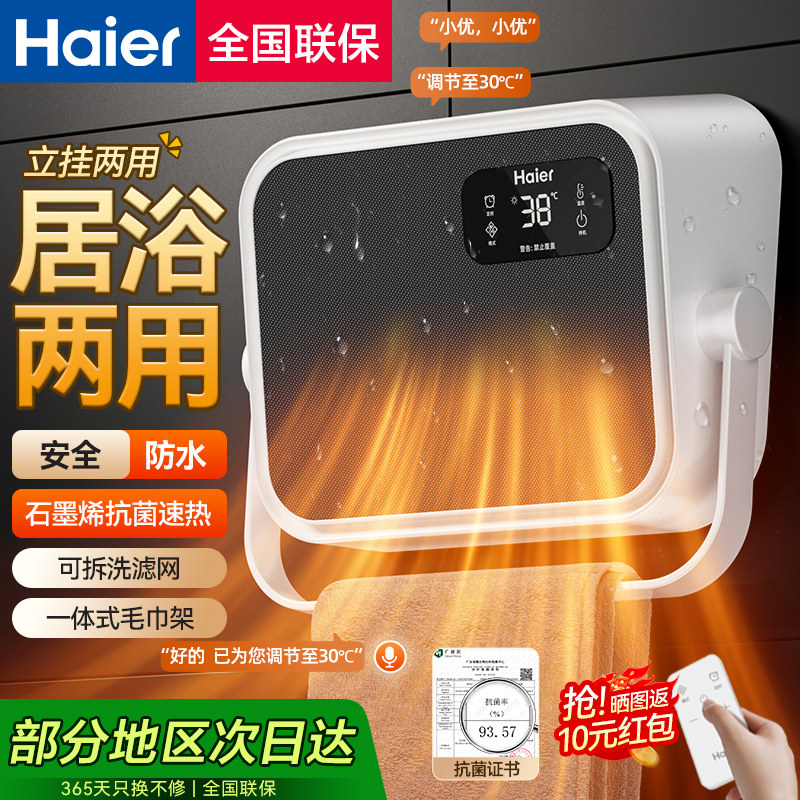 海尔石墨烯暖风机浴室取暖器家用卫生间洗澡壁挂浴霸热电暖气神器,生活电器,暖风机/取暖器,淘宝优惠券,粉丝福利购,淘宝优惠卷