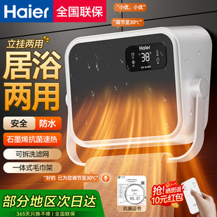 海尔石墨烯暖风机浴室取暖器家用卫生间洗澡壁挂浴霸热电暖气神器