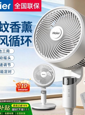 海尔空气循环扇2026新款家用电风扇大风力轻音落地扇卧室摇头风扇