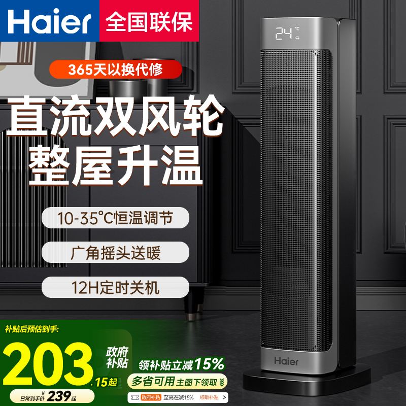 海尔暖风机家用语音取暖器节能立式电暖气暖风机2025年新款烤火炉