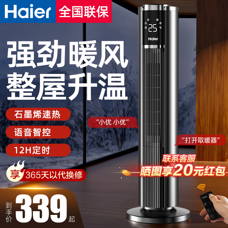 海尔石墨烯取暖器暖风机家用冬季取暖神器2025新款小太阳省电暖气
