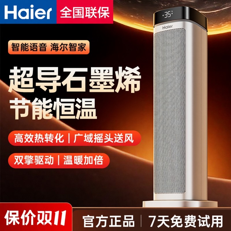 海尔石墨烯取暖器暖风机家用小太阳节能省电暖气冬季神器2026新款