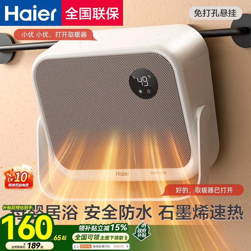 海尔暖风机浴室取暖器家用卫生间洗澡壁挂浴霸电暖气加热神器冬季