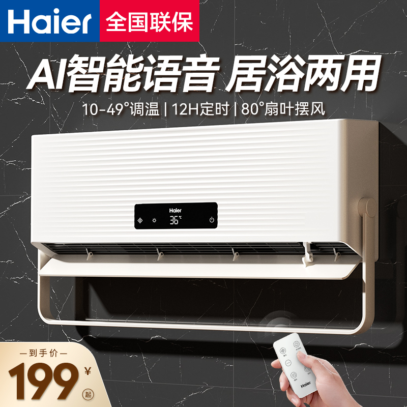 海尔暖风机浴室取暖器家用节能壁挂冬季神器电暖器洗澡卫生间暖气