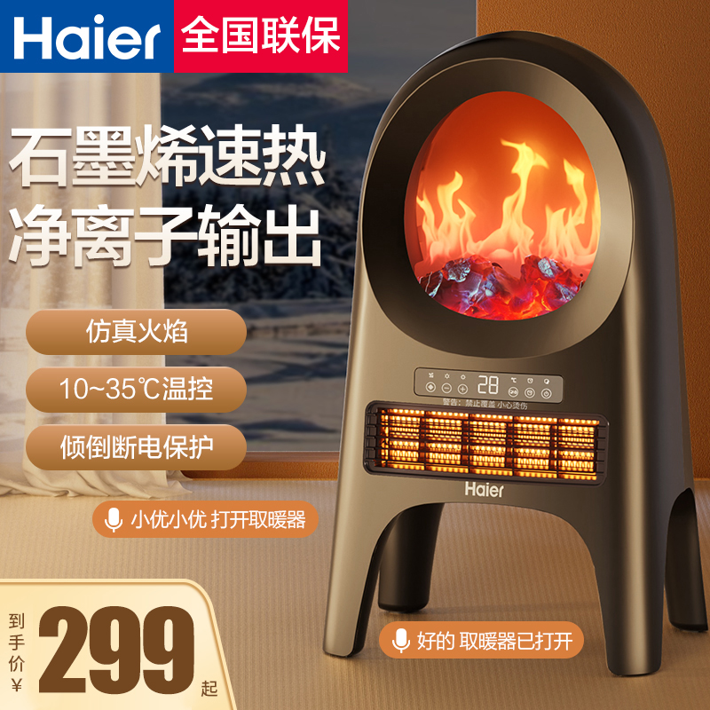 海尔壁炉暖风机家用取暖炉取暖器