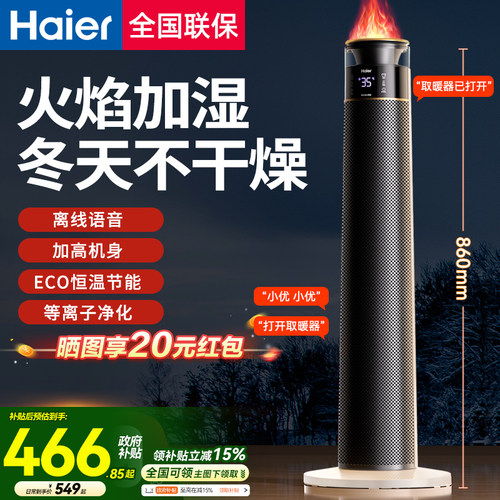 海尔取暖器暖风机家用加湿火焰