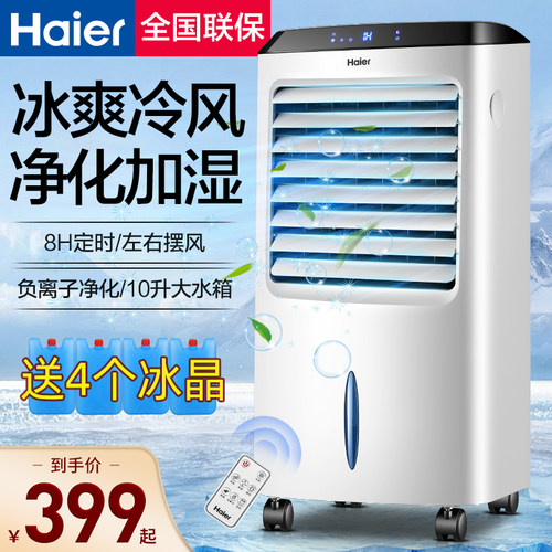 海尔家用制冷风扇加水制冷移动扇