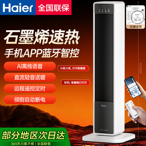海尔暖风机家用取暖器石墨烯电暖器节能2025新款冬季小太阳烤火炉