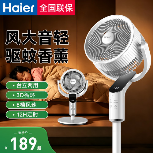 Haier/海尔电风扇语音款8字摆头