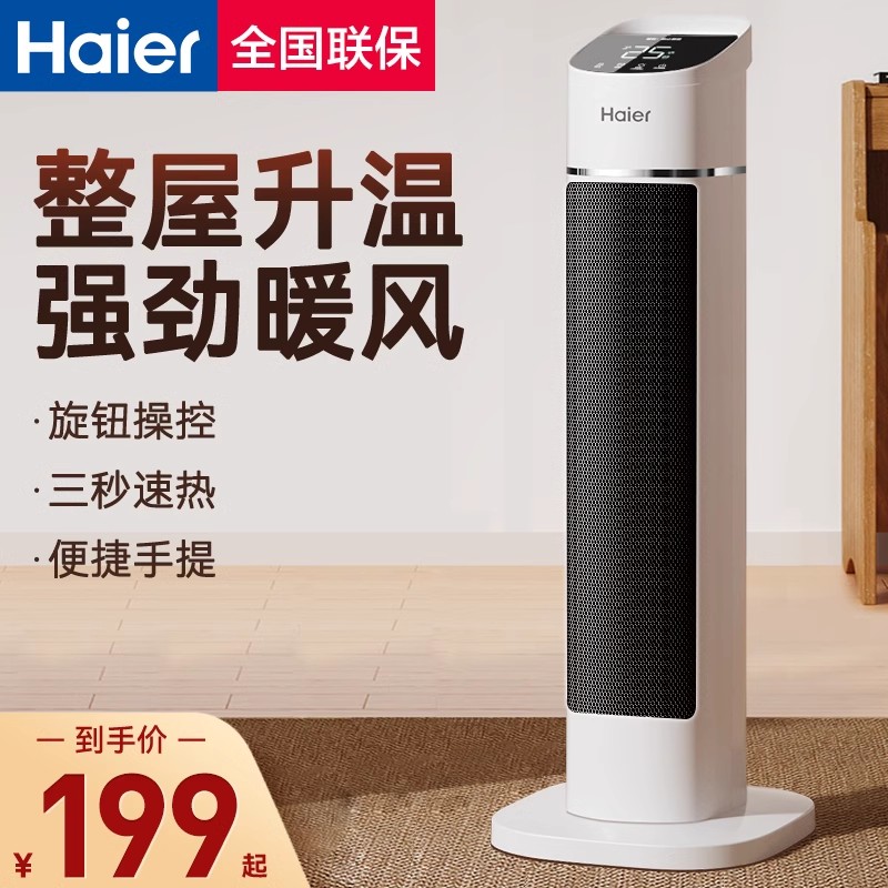 海尔取暖器节能省电家用电暖风
