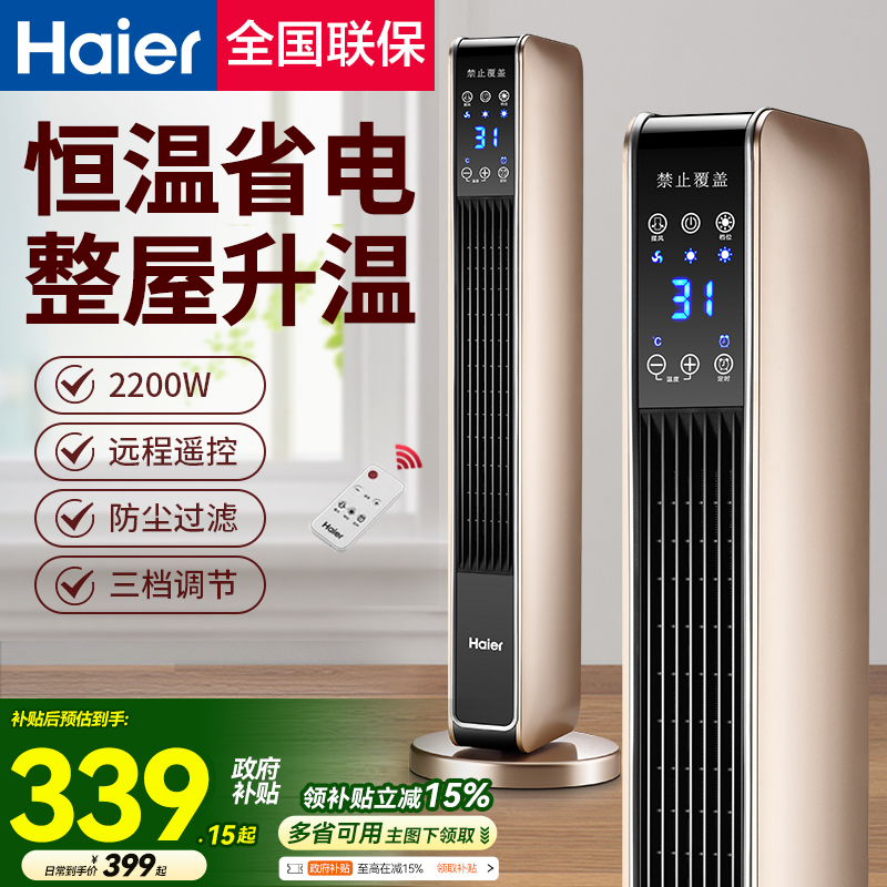 海尔客厅立式节能热风机取暖器