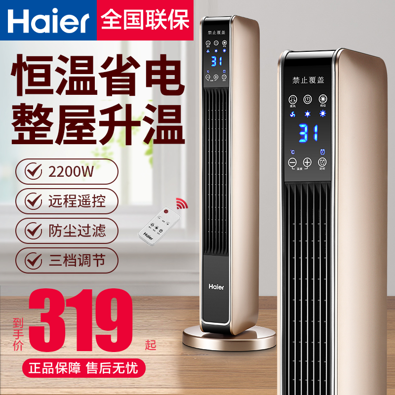 海尔暖风机家用取暖器浴室客厅全屋速热节能电暖气小型立式烤火炉