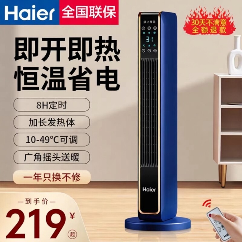 海尔暖风机家用取暖器冬季取暖神器节能省电暖气烤火炉卧室小太阳