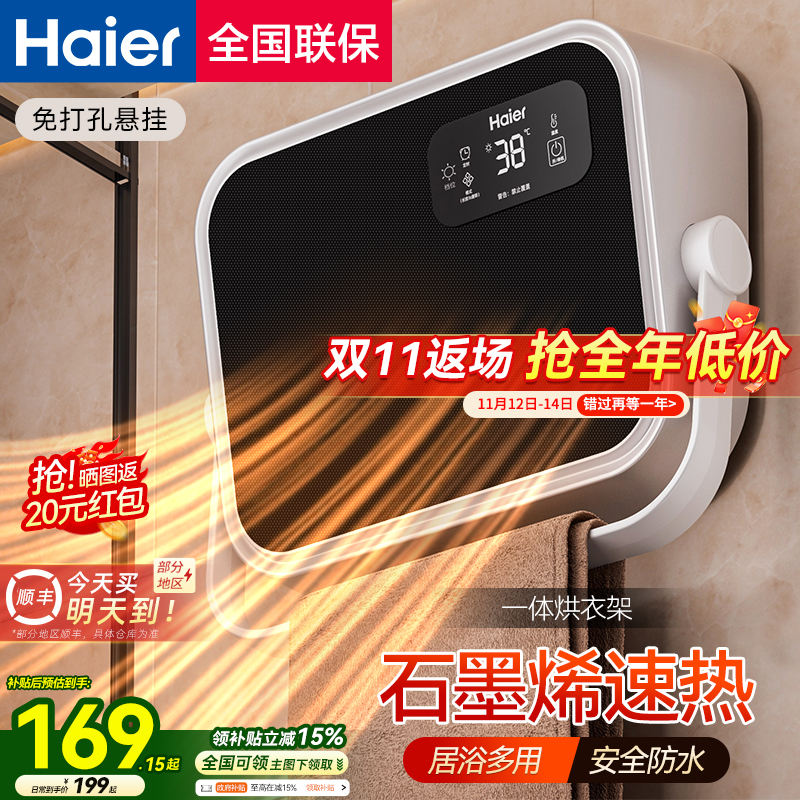 海尔浴室取暖器暖风机浴霸