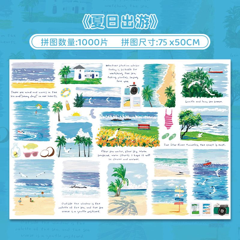 木质拼图夏日出游1000片拼图成人高难度解压玩具潮玩有框装饰画