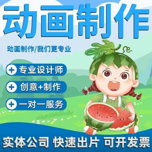 mg动画制作手绘ae动漫产品设计广告视频剪辑二维企业宣传片gif图