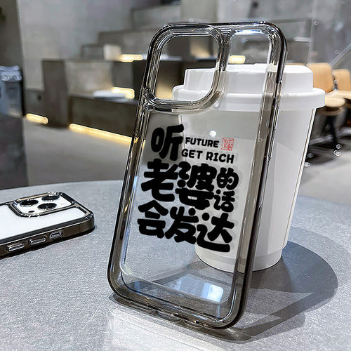 听老婆话会发达适用苹果1