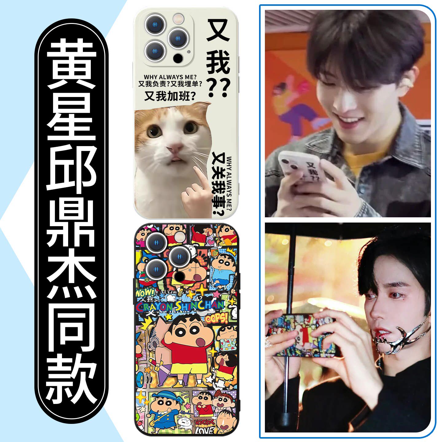 黄星邱鼎杰同款手机壳苹