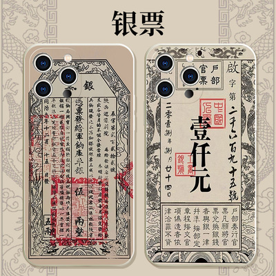 银票手机壳适用苹果13华为mate40一夜暴富iPhone14promax日进斗金OPPO钞票vivo小米11复古12怀旧p40中国风30x