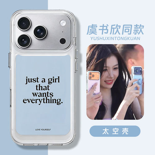 虞书欣同款手机壳适用苹
