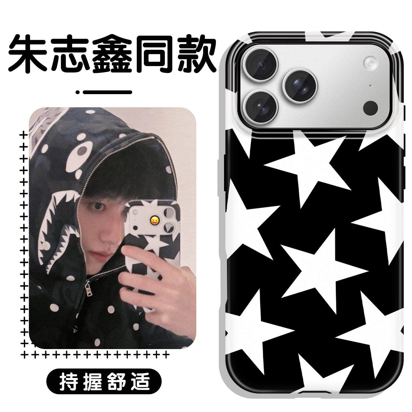 朱志鑫同款手机保护壳苹